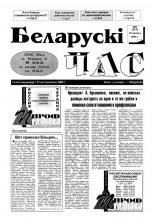 Беларускі час 9 (279) 1995