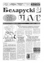 Беларускі час 13 (283) 1995