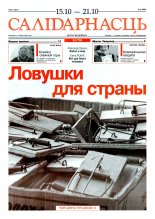 Салідарнасць 41 (481) 2004