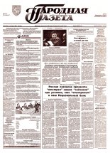 Народная газета 47 (812) 1994