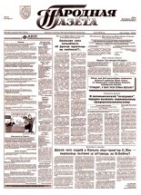 Народная газета 61 (826) 1994