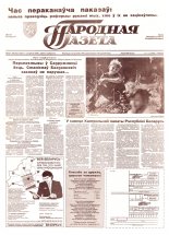 Народная газета 106 (871) 1994