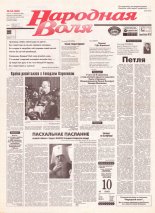 Народная Воля 64 (646) 1999