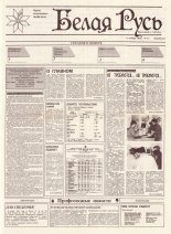 Белая Русь 25/1994