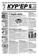 КІС Кур´ер 20 (29) 2000