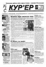 КІС Кур´ер 22 (31) 2000