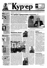 КІС Кур´ер 45 (54) 2000