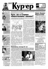 КІС Кур´ер 48 (57) 2000