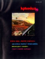 Крыніца 7/1988