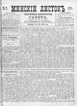 Минскій листокъ 9/1886