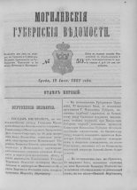 Могилевские губернские ведомости 50/1861