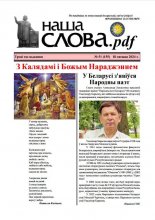 Наша слова.pdf 155 / 2024