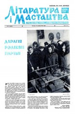 Літаратура і мастацтва 11 (2642) 1973