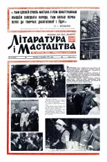 Літаратура і мастацтва 14 (2645) 1973