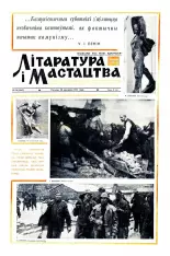 Літаратура і мастацтва 16 (2647) 1973