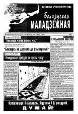 Беларуская маладзёжная 4/1994