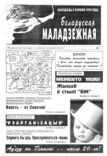 Беларуская маладзёжная 6/1994