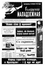 Беларуская маладзёжная 26/1994