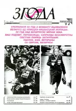 Згода 5-6 (26-27) 1994