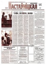 Настаўніцкая газета 21 (5203) 2001