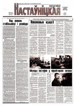 Настаўніцкая газета 22 (5204) 2001