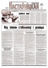 Настаўніцкая газета 23 (5205) 2001