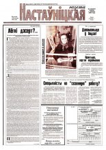 Настаўніцкая газета 25 (5207) 2001