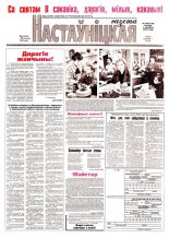 Настаўніцкая газета 28 (5210) 2001
