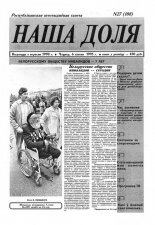 Наша доля 27 (188) 1994
