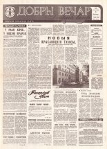 Добры вечар 65 (250) 1992