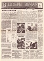 Добры вечар 88 (273) 1992