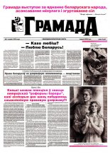 Грамада 1/1993