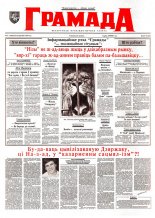 Грамада 2/1993