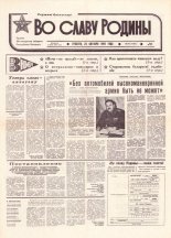 Во славу родины 203 (21695) 1992