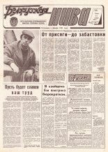 Белорусская нива 200 (15051) 1992