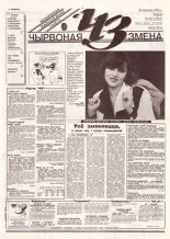 Чырвоная змена 65 (13782) 1994