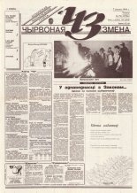 Чырвоная змена 73 (13790) 1994