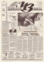 Чырвоная змена 75 (13792) 1994
