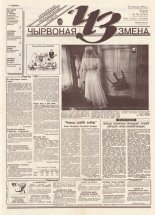 Чырвоная змена 76 (13793) 1994