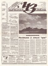 Чырвоная змена 77 (13794) 1994