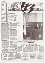 Чырвоная змена 79 (13796) 1994