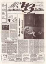 Чырвоная змена 80 (13797) 1994