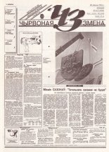 Чырвоная змена 81 (13798) 1994
