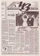 Чырвоная змена 92 (13809) 1994
