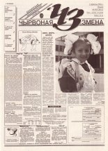 Чырвоная змена 95 (13812) 1994