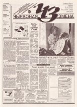 Чырвоная змена 96 (13813) 1994
