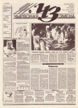 Чырвоная змена 97 (13814) 1994