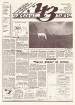 Чырвоная змена 98 (13815) 1994