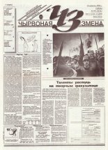 Чырвоная змена 99 (13816) 1994
