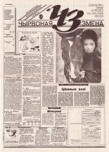 Чырвоная змена 100 (13817) 1994